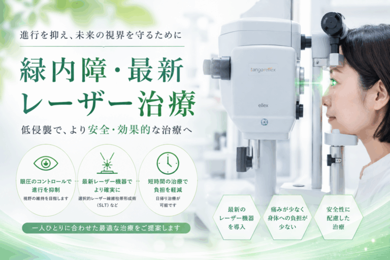 緑内障と最新の治療について